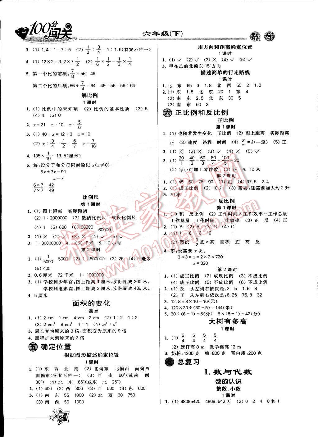 2015年100分闖關(guān)課時作業(yè)六年級數(shù)學(xué)下冊蘇教版 第2頁