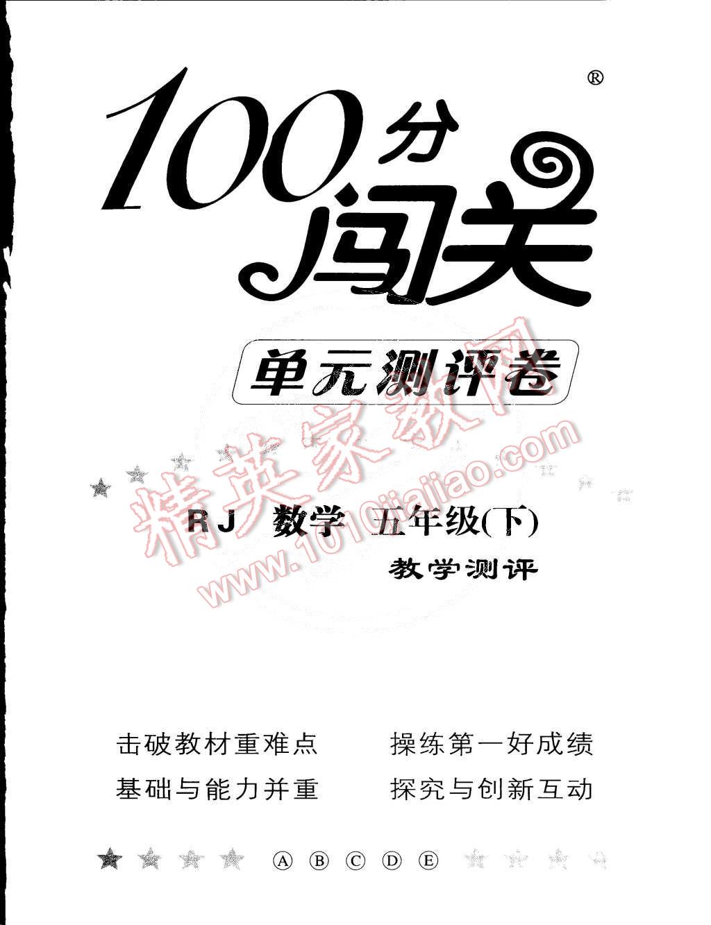 2015年100分闖關課時作業(yè)六年級數(shù)學下冊人教版 第7頁