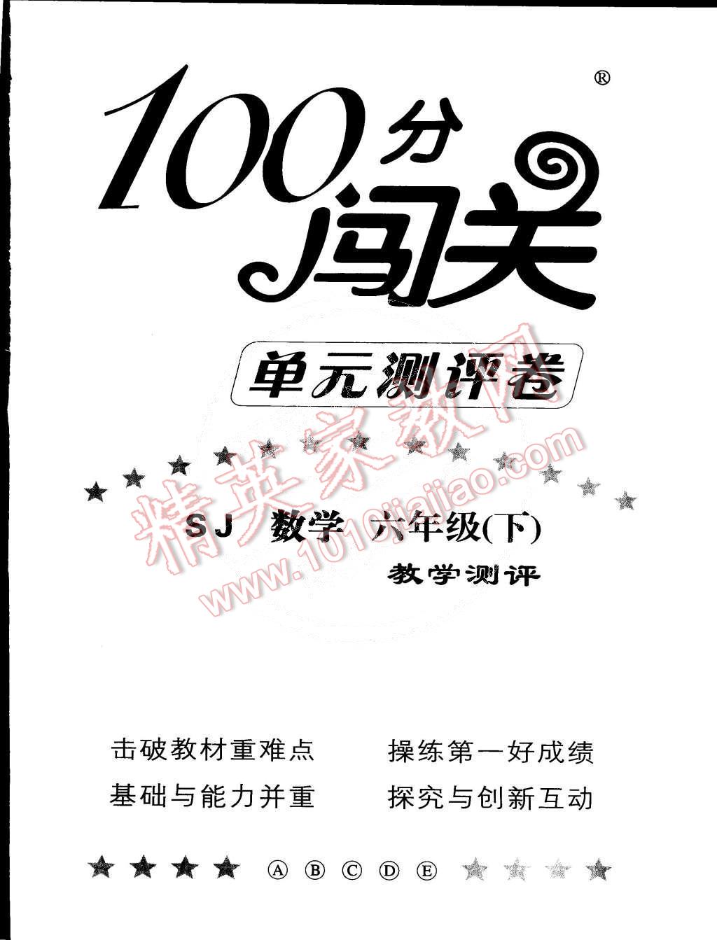 2015年100分闖關(guān)課時作業(yè)六年級數(shù)學(xué)下冊蘇教版 第7頁