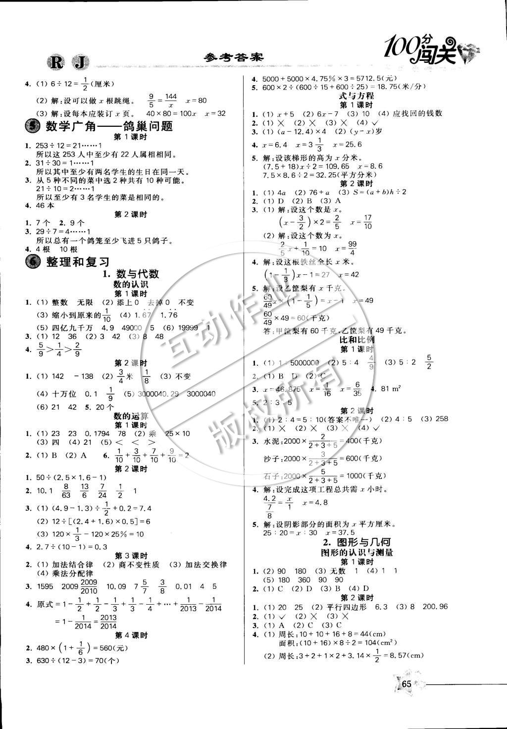 2015年100分闖關(guān)課時(shí)作業(yè)六年級(jí)數(shù)學(xué)下冊(cè)人教版 參考答案第3頁