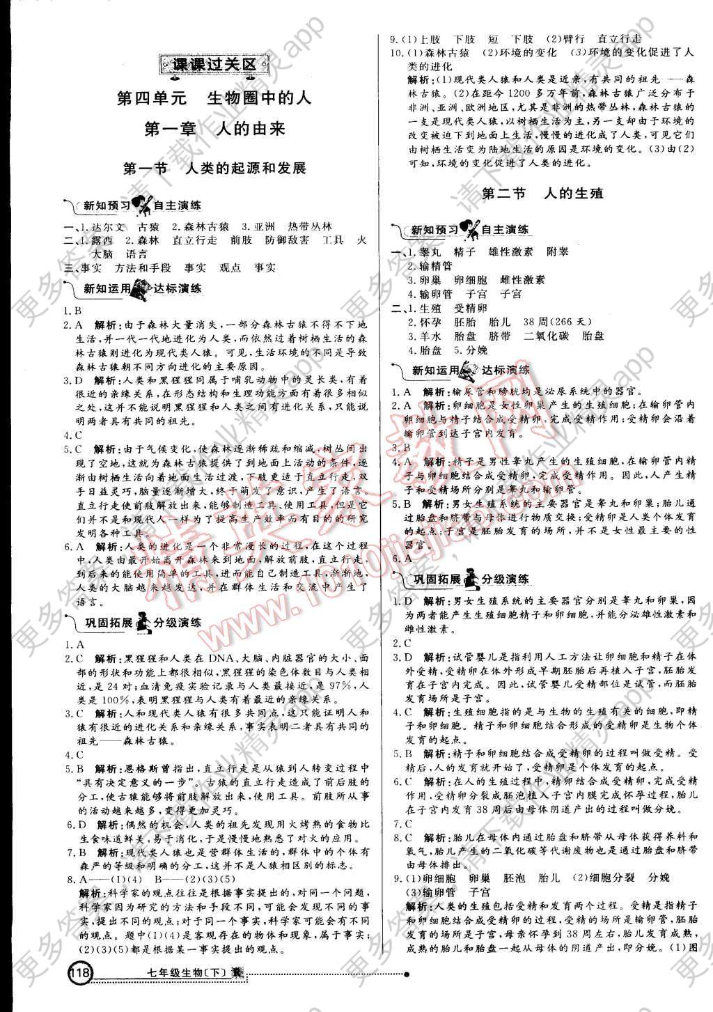 2015年练出好成绩创新学习高效课时训练七年