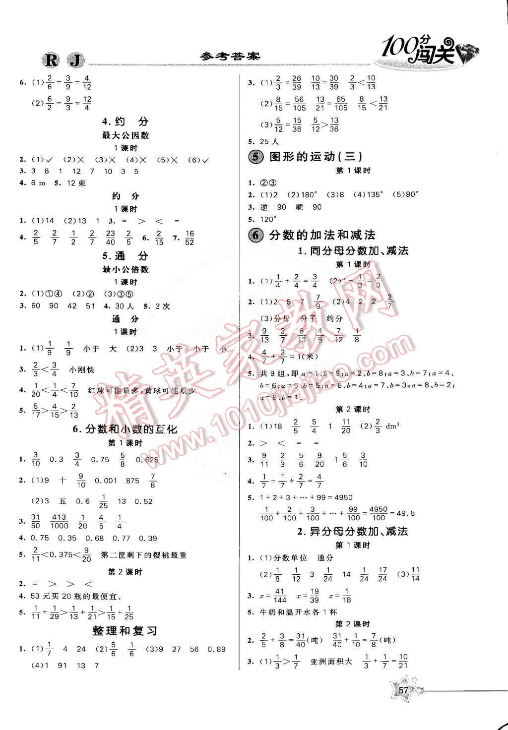 2015年100分闖關(guān)課時(shí)作業(yè)六年級數(shù)學(xué)下冊人教版 第3頁