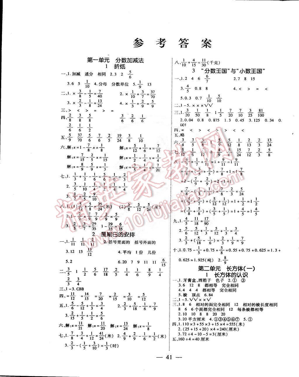 2015年激活思维智能训练五年级数学下册北师大版答案精英家教网