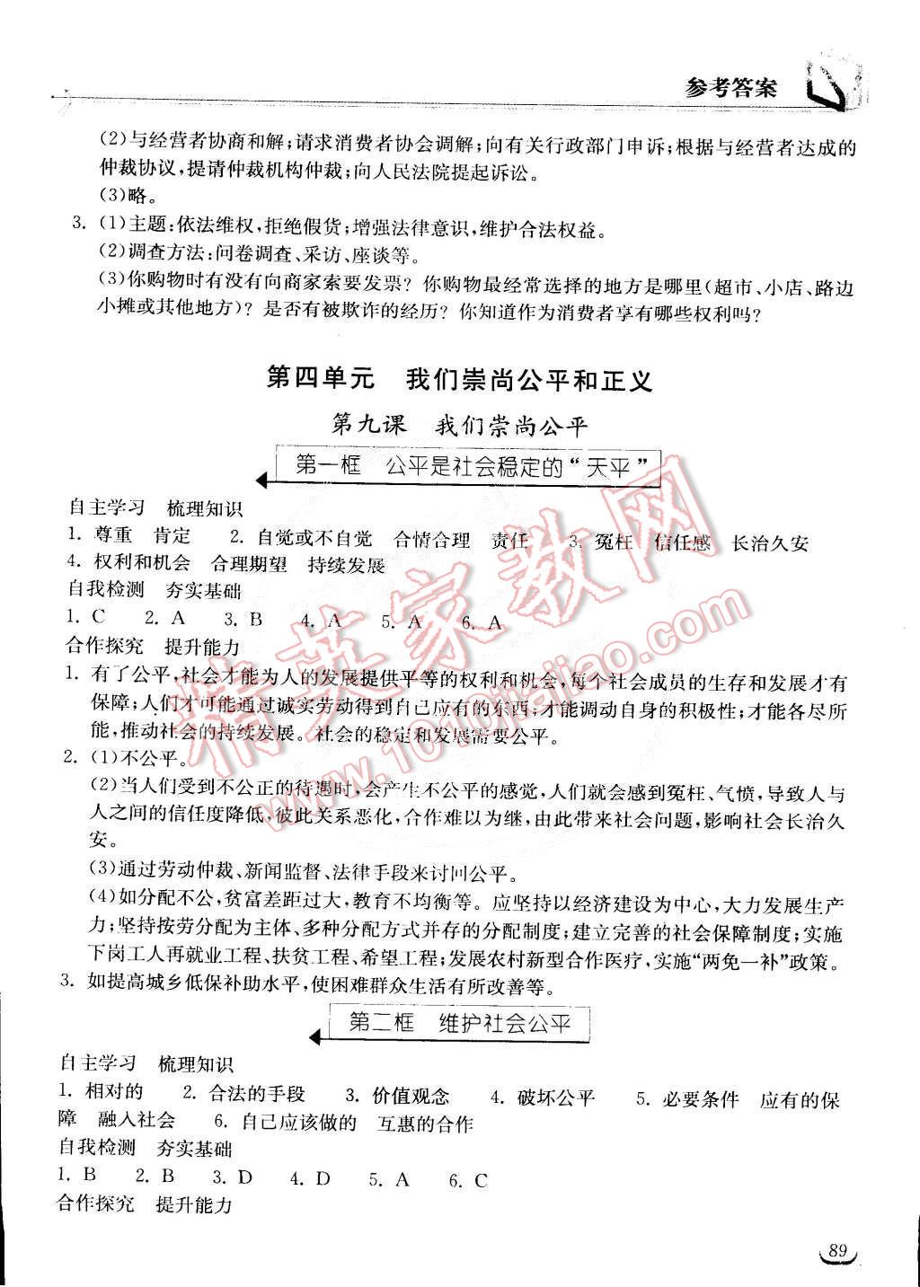 2015年长江作业本同步练习册八年级思想品德下册人教版 第12页