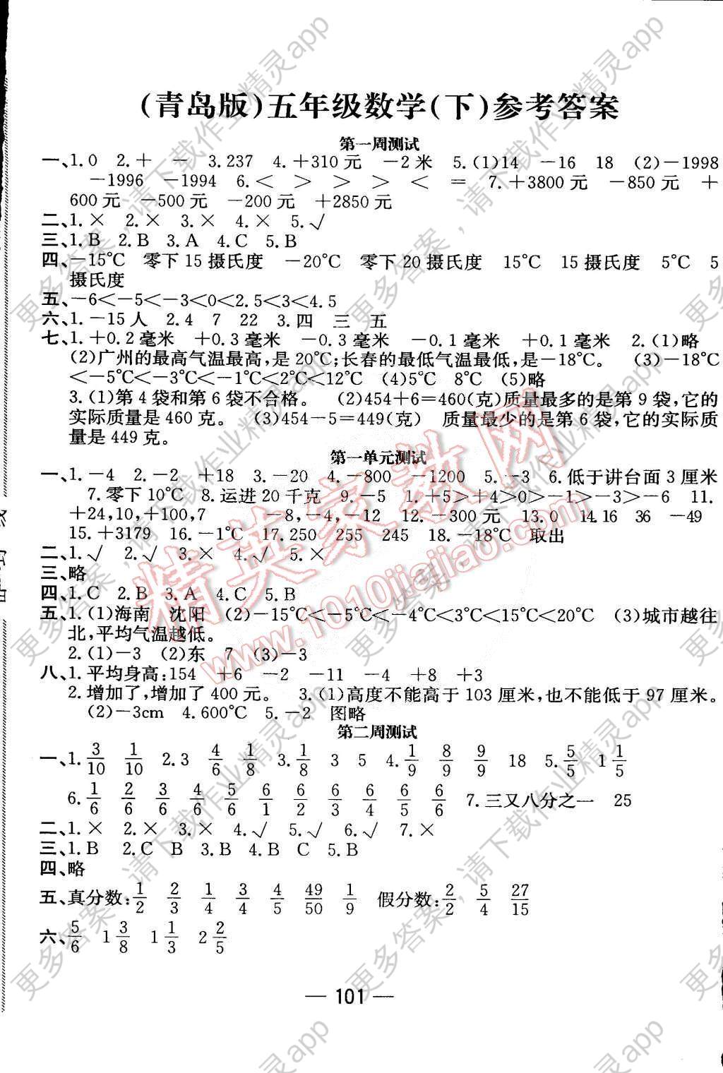 2015年一通百通精典考卷五年级数学下册青岛