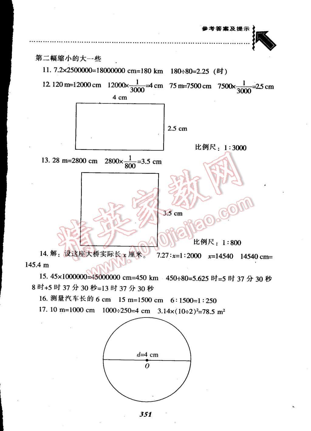 2015年尖子生题库六年级数学下册人教版 第17页