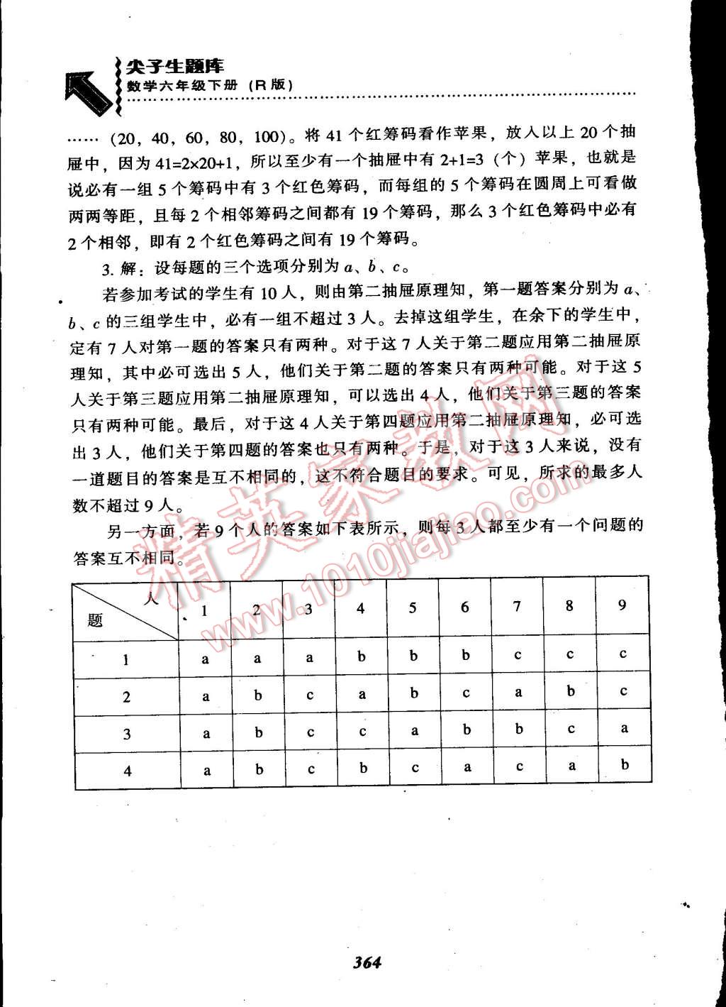 2015年尖子生题库六年级数学下册人教版 第30页