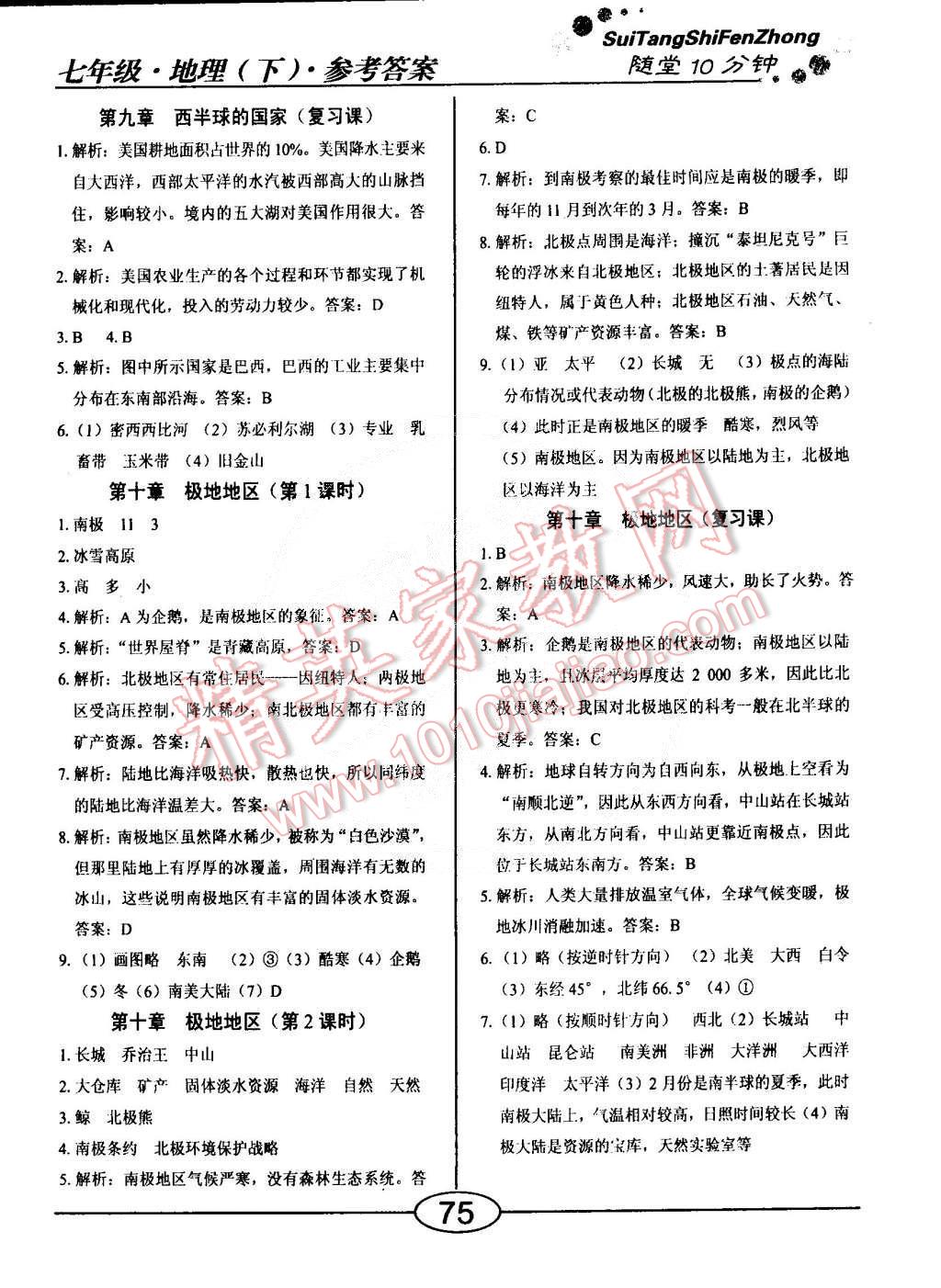 2015年隨堂10分鐘七年級地理下冊人教版 第11頁