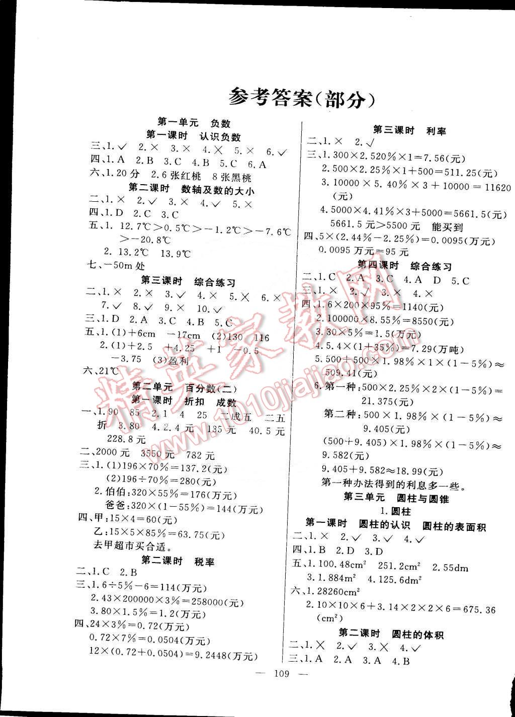 课时训练一二三步六年级数学下册人教版答案