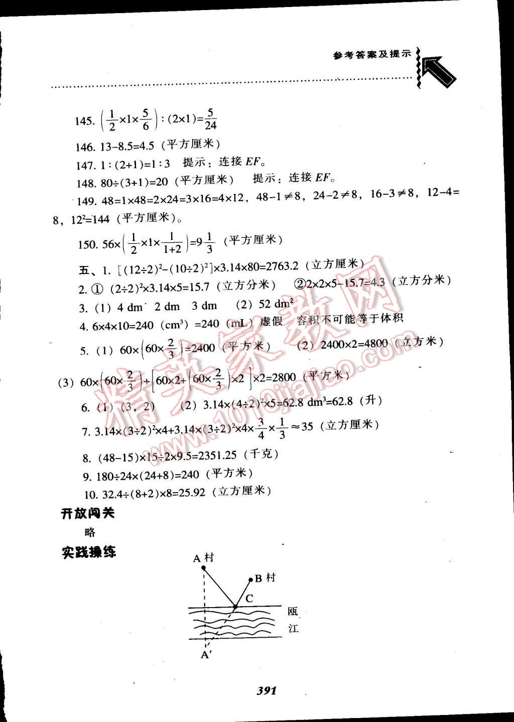 2015年尖子生题库六年级数学下册人教版 第57页