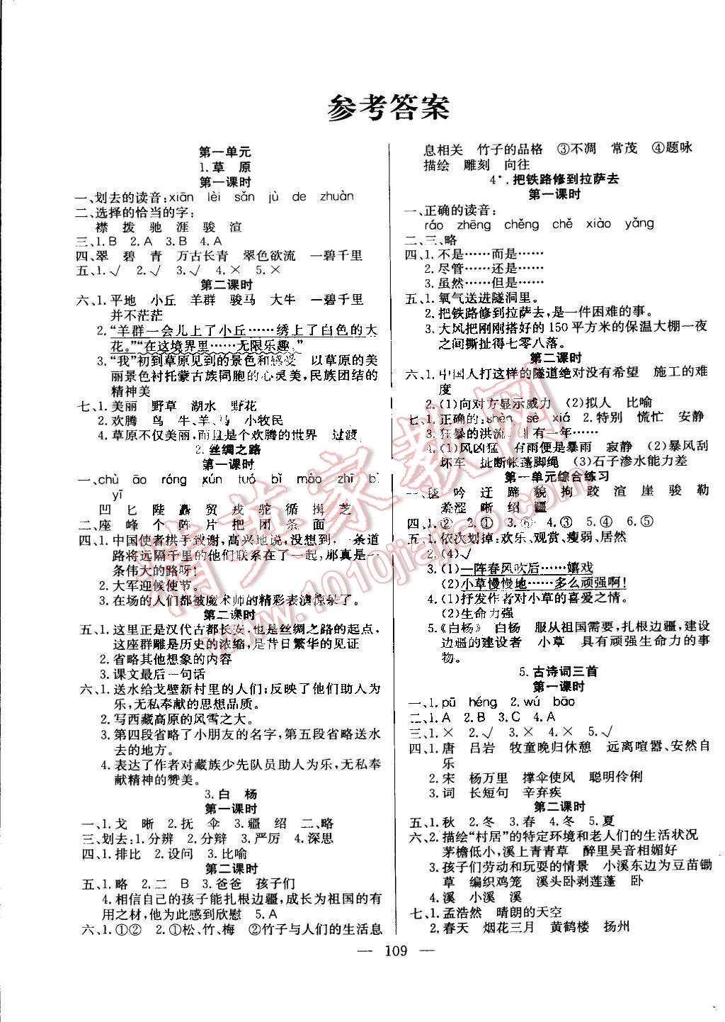 2015年激活课堂课时作业五年级语文下册人教版 第1页