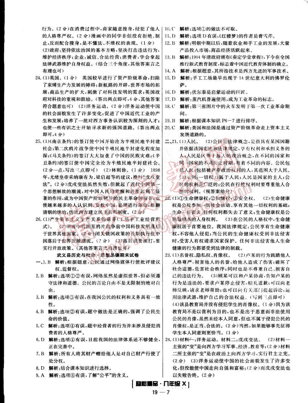 2015年勵耘書業(yè)浙江期末八年級歷史與社會思想品德合訂本下冊 第7頁