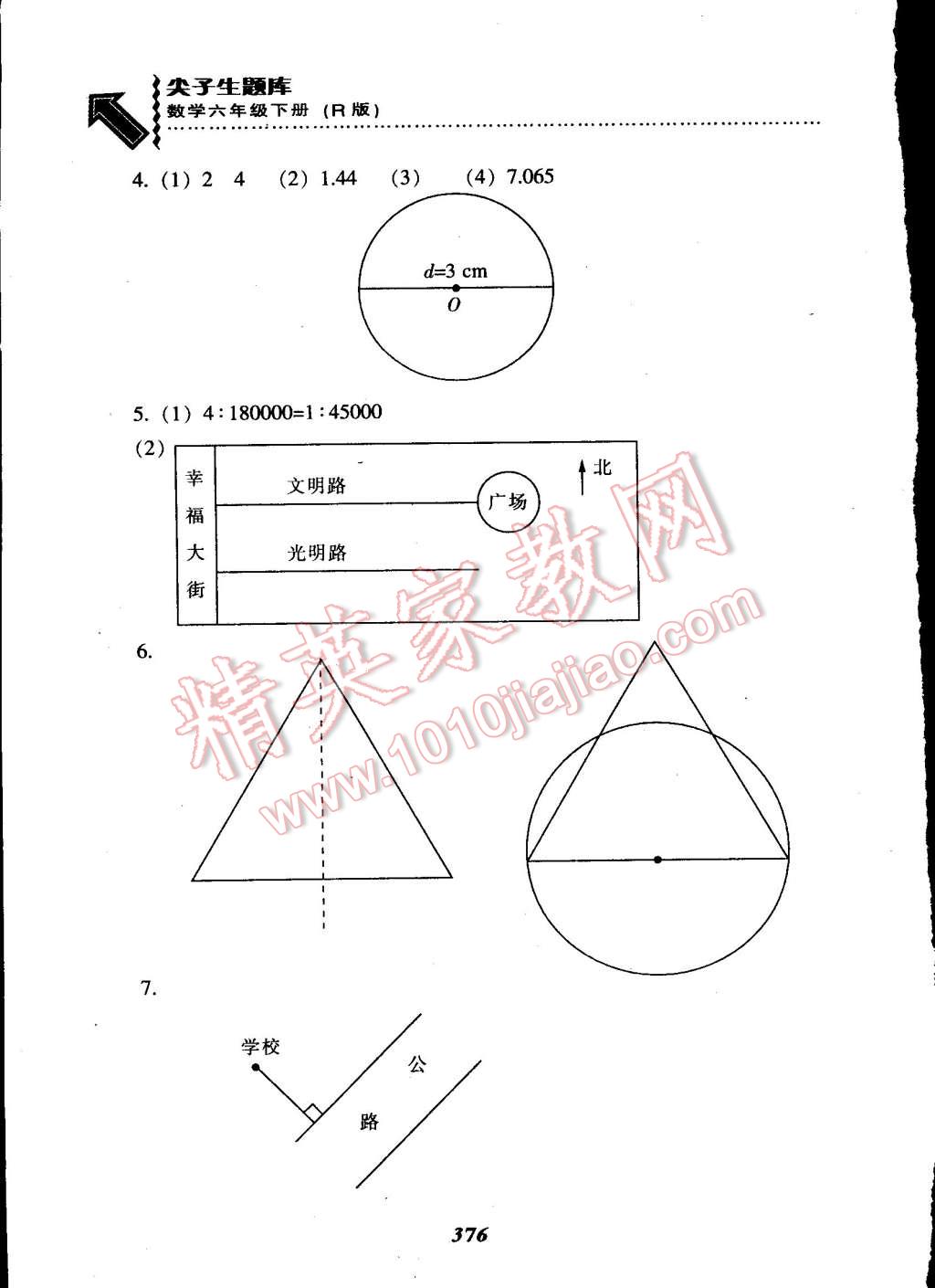 2015年尖子生题库六年级数学下册人教版 第42页