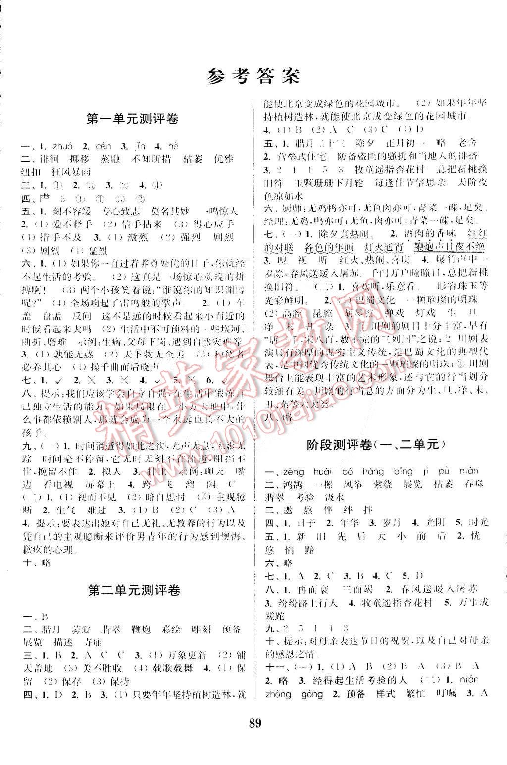 2015年通城學(xué)典小學(xué)全程測(cè)評(píng)卷六年級(jí)語(yǔ)文下冊(cè)人教版 第1頁(yè)