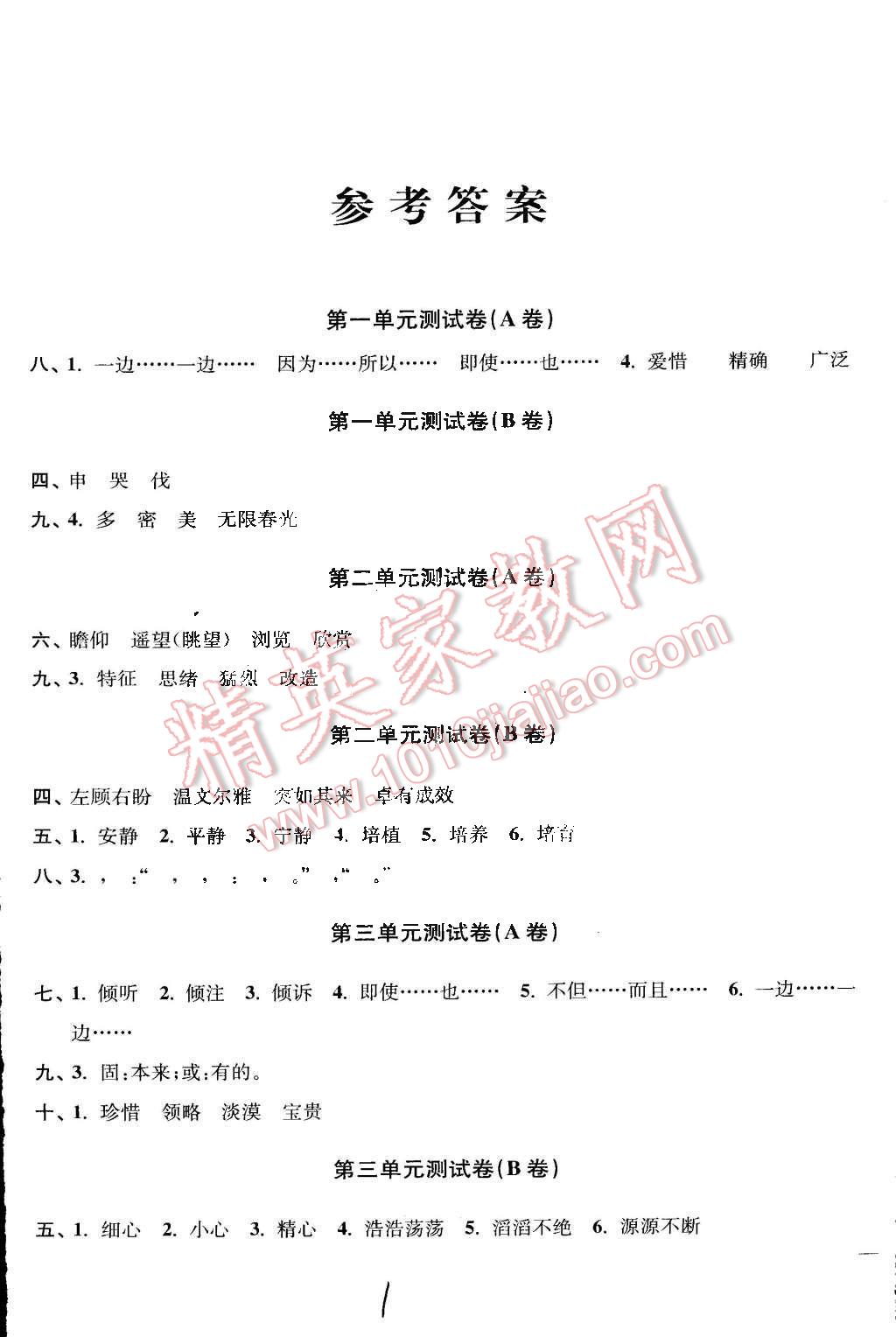 2016年标准单元测试卷五年级语文下册