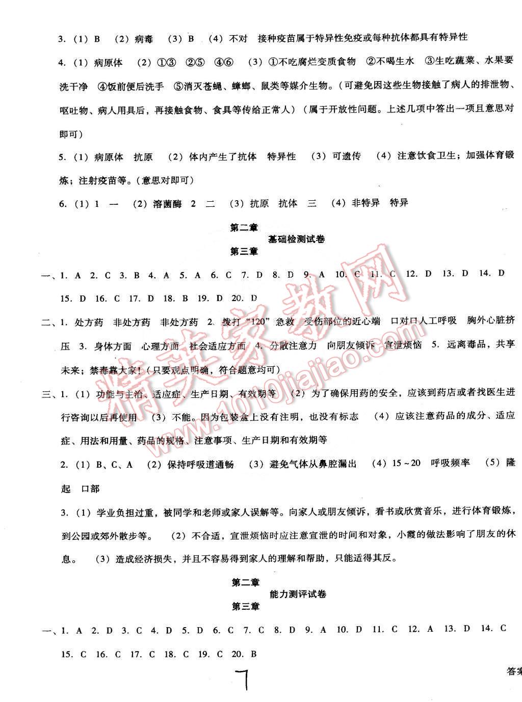 2015年單元加期末復(fù)習(xí)與測(cè)試八年級(jí)生物下冊(cè)人教版 第7頁(yè)