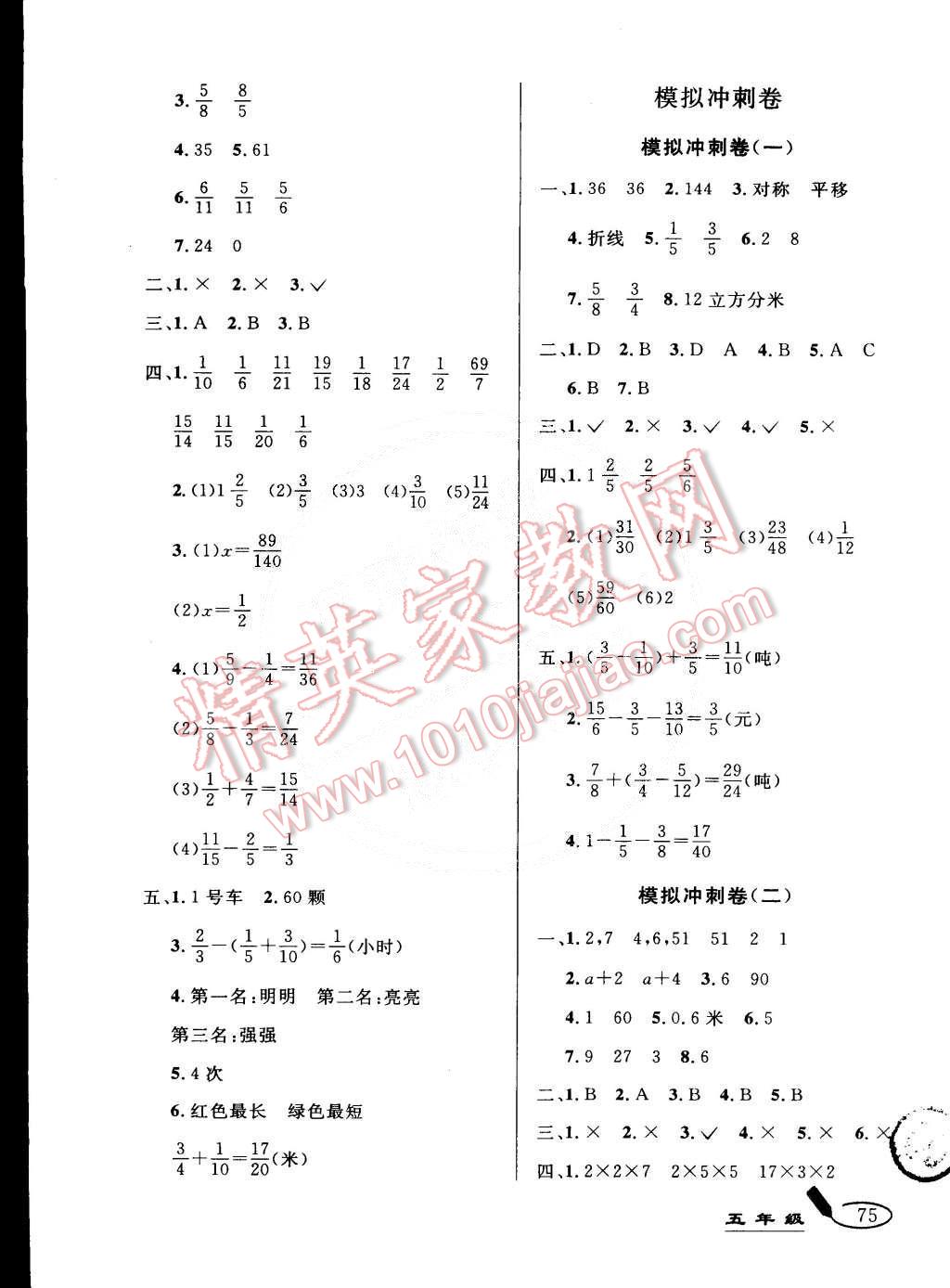 2015年亮点激活精编提优大试卷五年级数学下册人教版 第7页