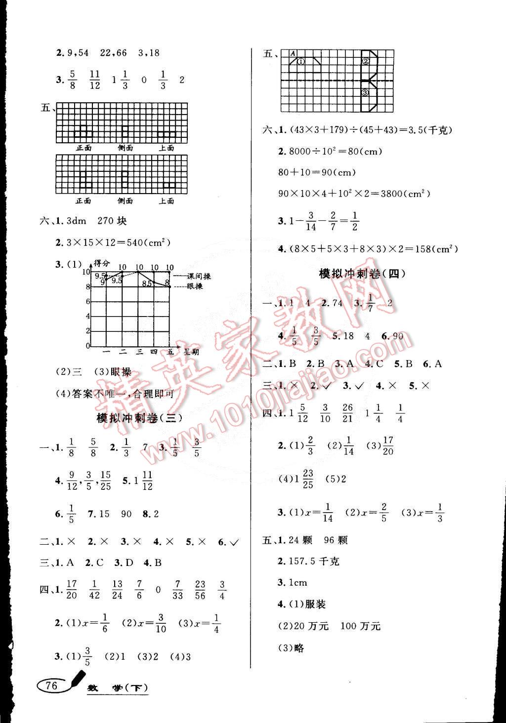 2015年亮点激活精编提优大试卷五年级数学下册人教版 第8页