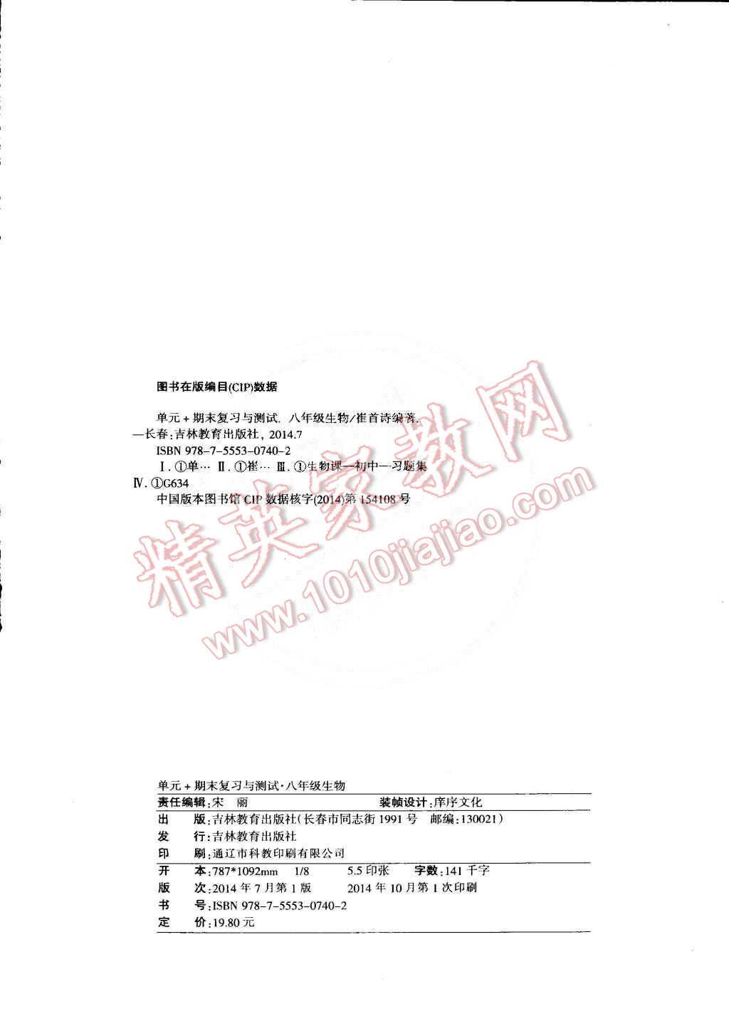 2015年單元加期末復(fù)習與測試八年級生物下冊人教版 第11頁