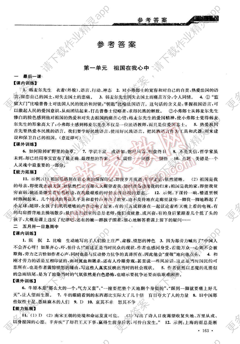 2015年课课精练优学优练八年级语文下册上海