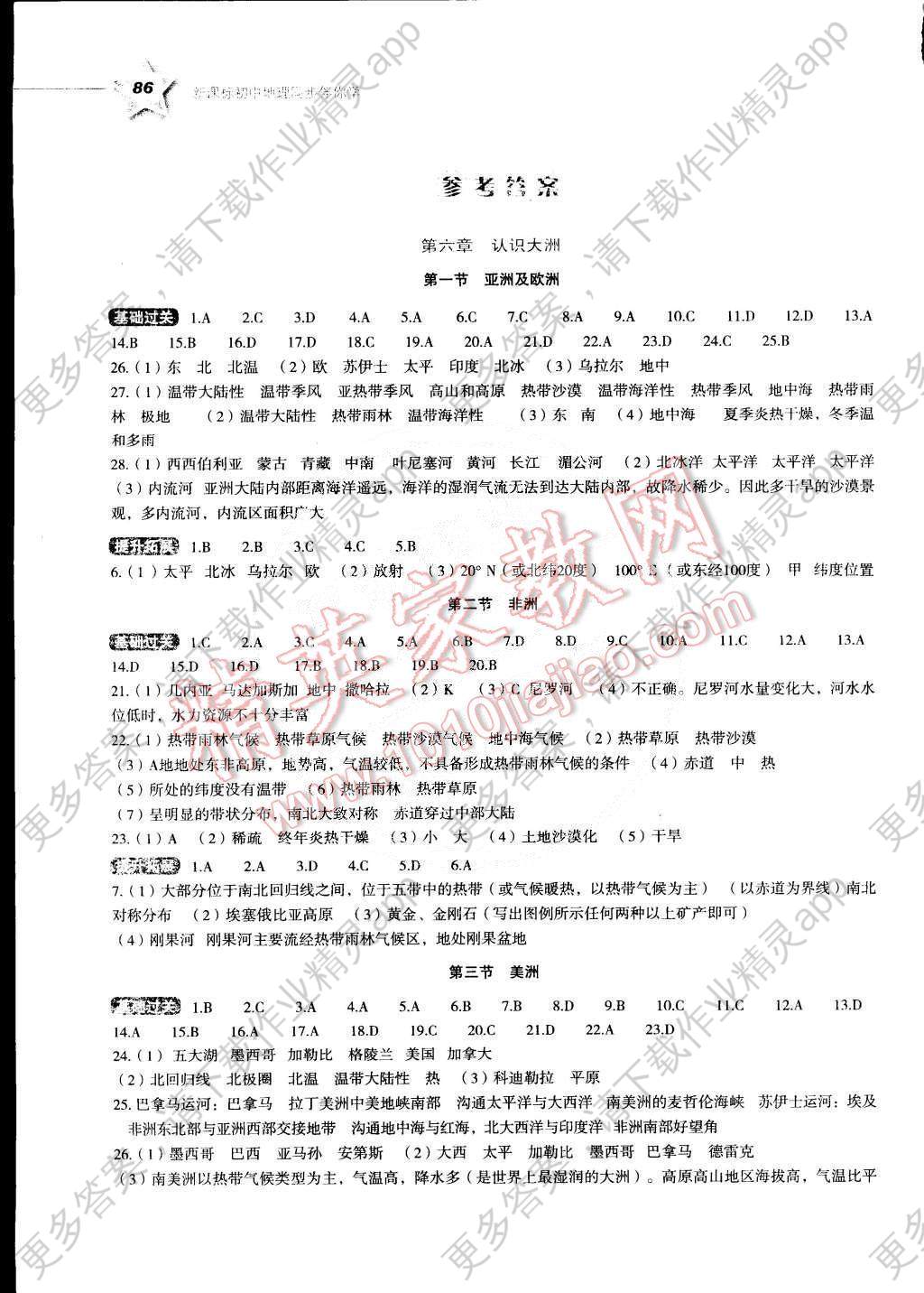 2015年初中新课标地理同步伴你学七年级下册