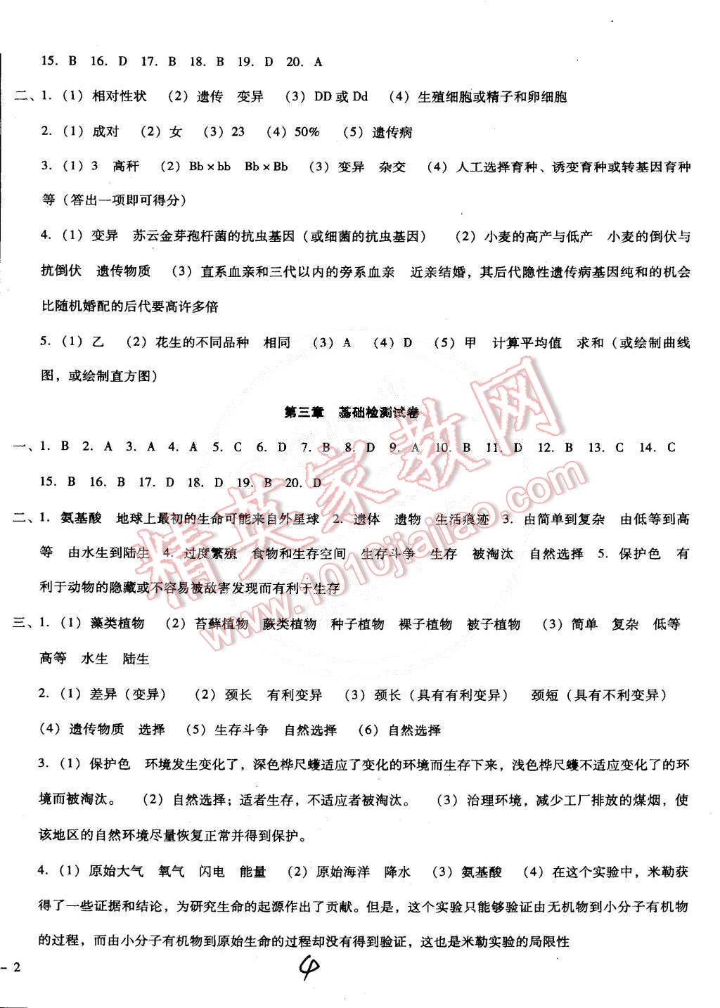 2015年單元加期末復習與測試八年級生物下冊人教版 第4頁