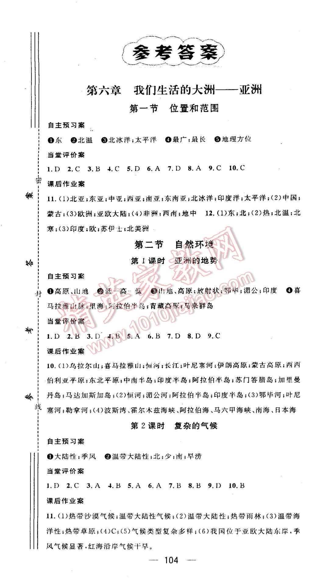 2016年名師測控七年級地理下冊人教版 第1頁