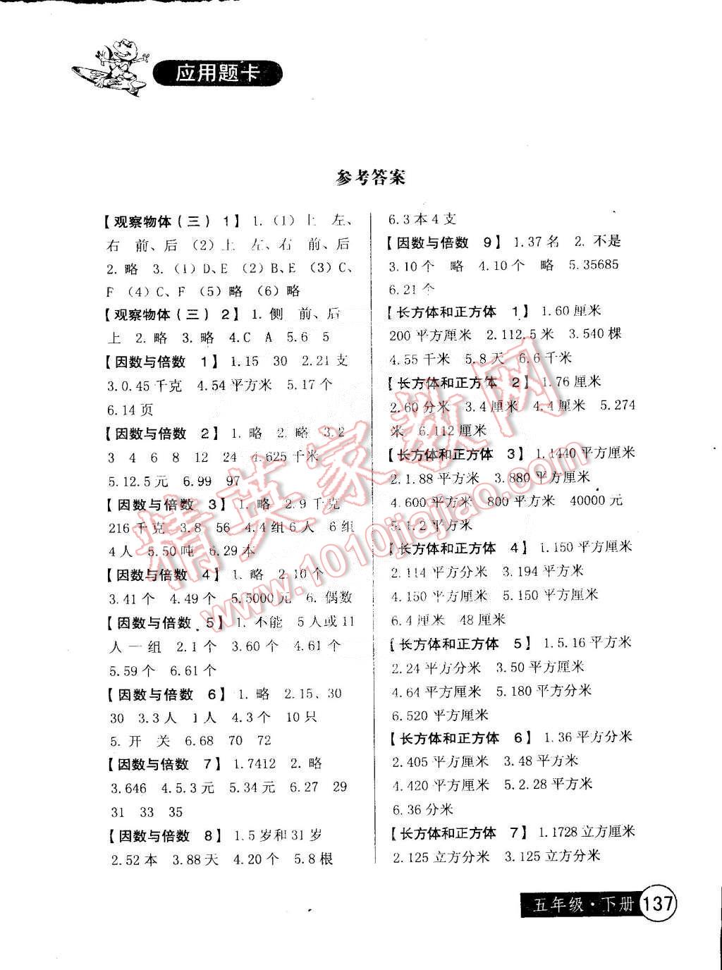 五年级下册数学计算题