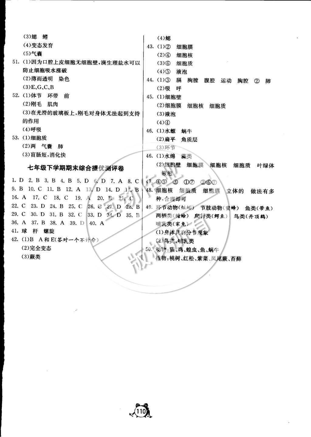 2015年單元雙測全程提優(yōu)測評卷七年級生物學(xué)下冊蘇教版 第8頁