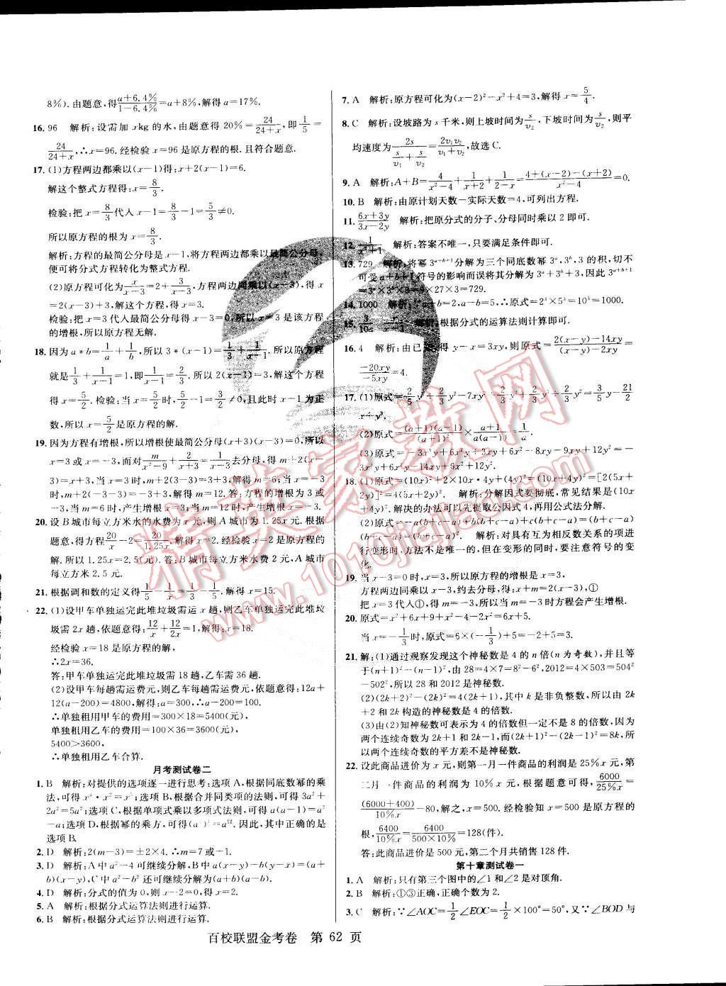 2015年百校联盟金考卷七年级数学下册沪科版 第6页