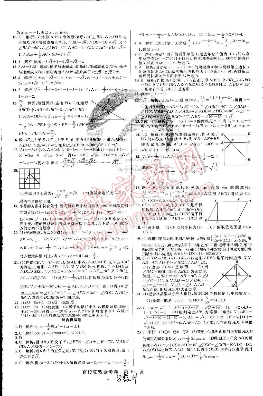 2015年百校联盟金考卷八年级数学下册沪科版 第8页