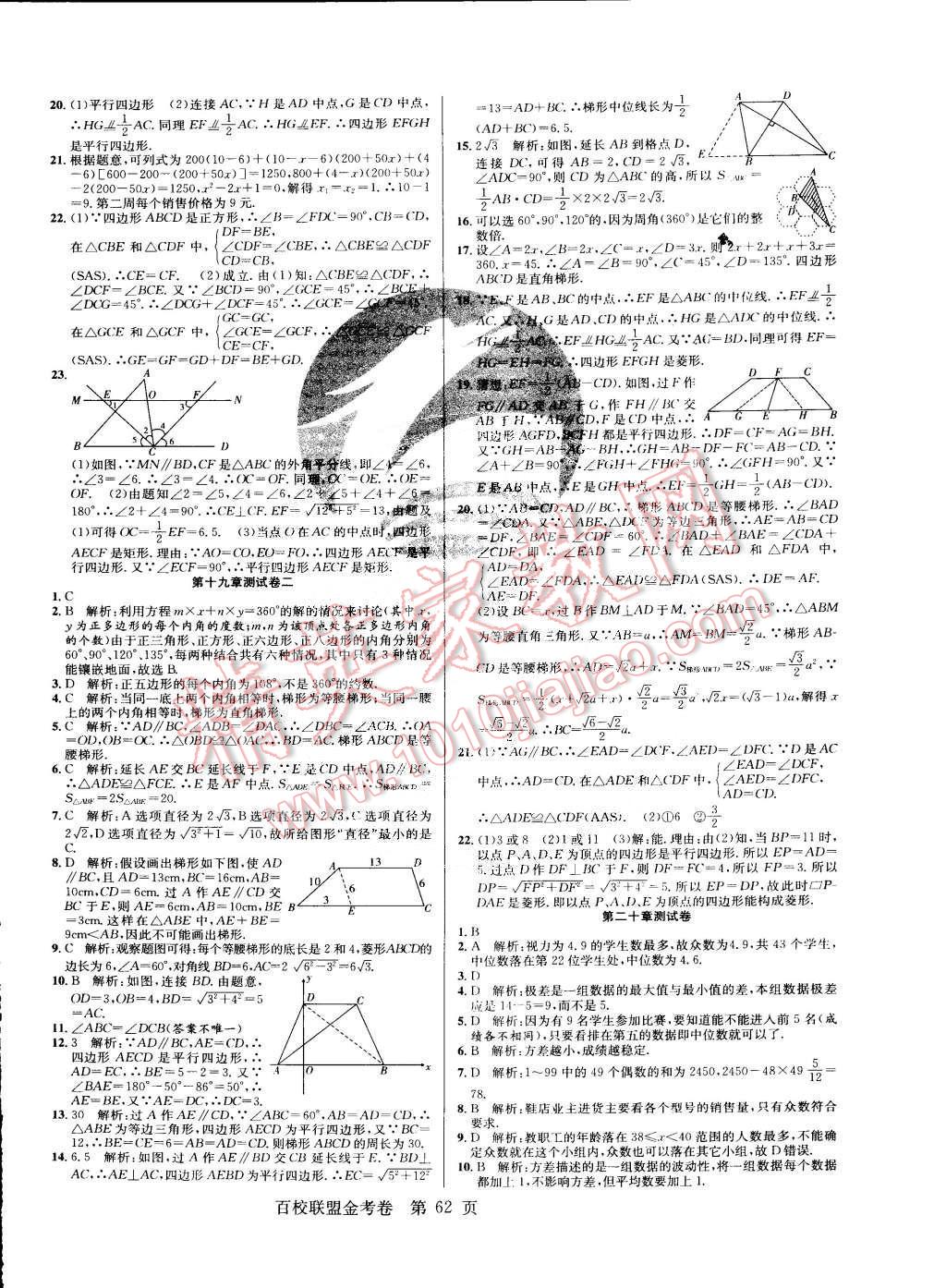 2015年百校联盟金考卷八年级数学下册沪科版 第6页