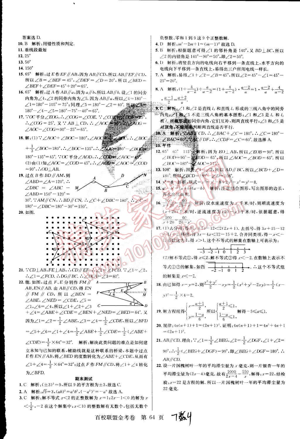 2015年百校联盟金考卷七年级数学下册沪科版 第8页