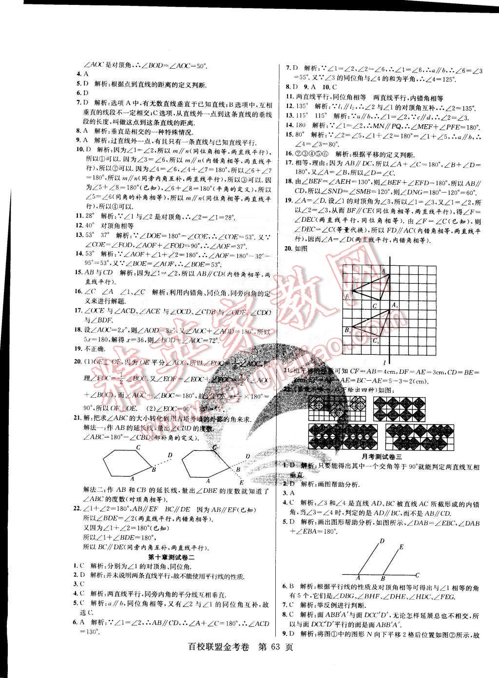 2015年百校联盟金考卷七年级数学下册沪科版 第7页