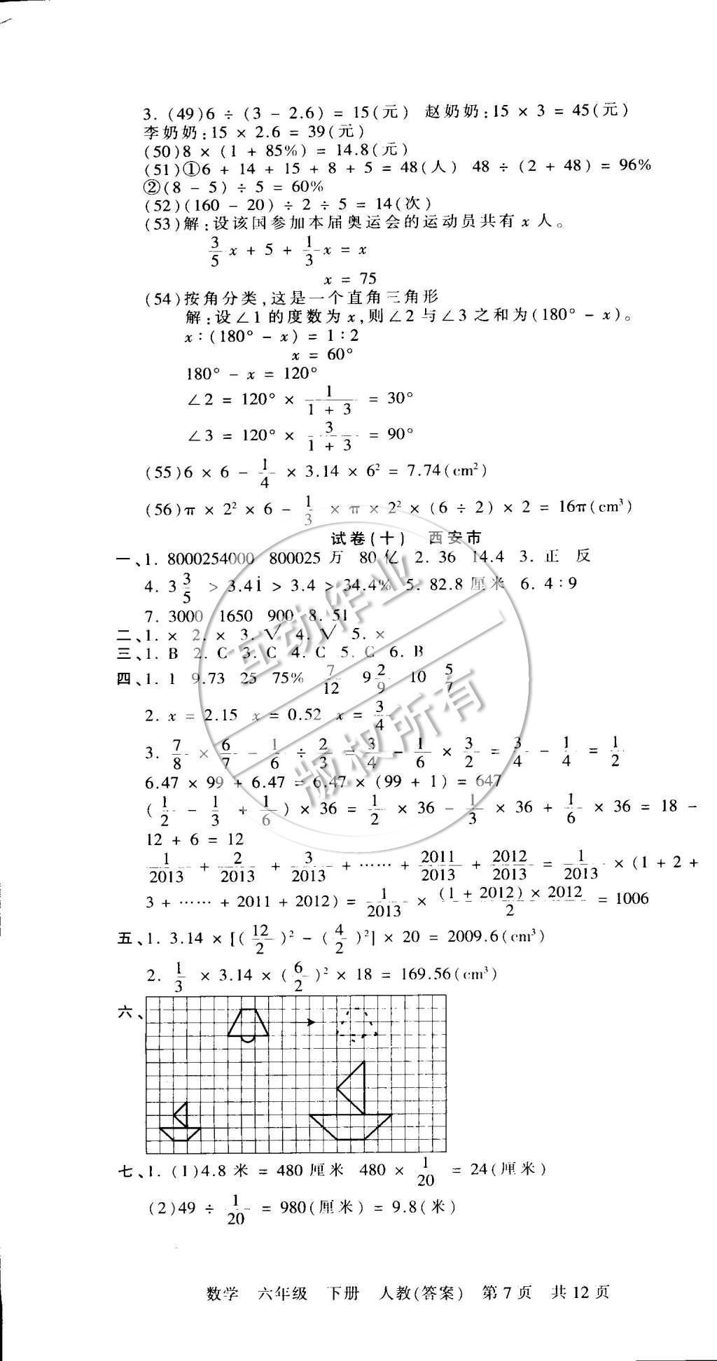 2015年王朝霞各地期末试卷精选六年级数学下册人教版 第7页