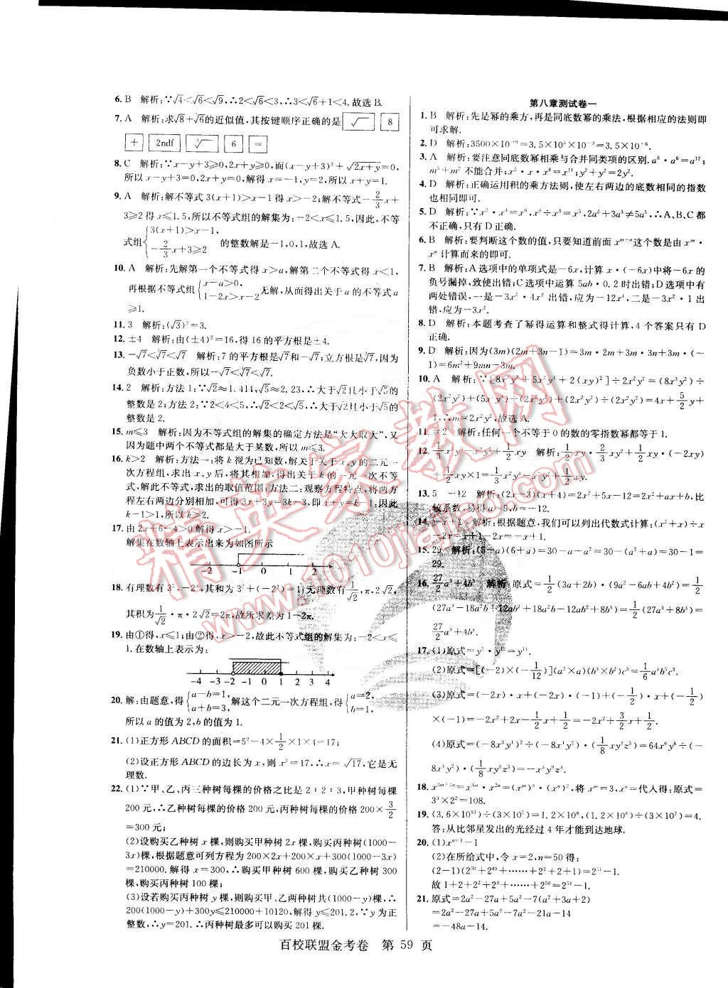 2015年百校联盟金考卷七年级数学下册沪科版 第3页