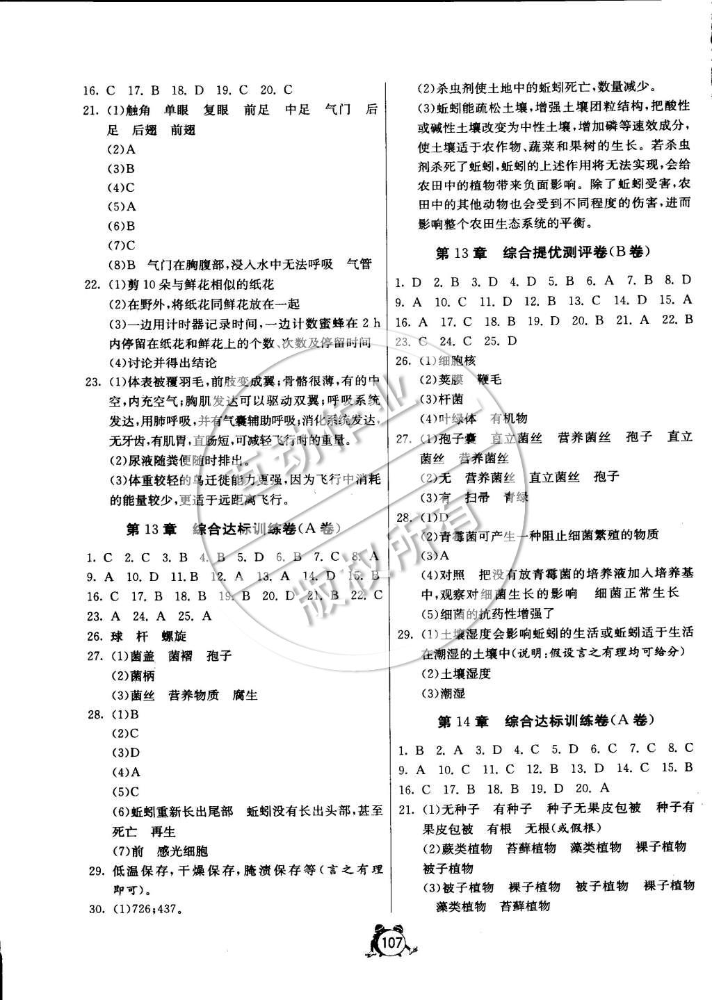 2015年單元雙測(cè)全程提優(yōu)測(cè)評(píng)卷七年級(jí)生物學(xué)下冊(cè)蘇教版 第5頁