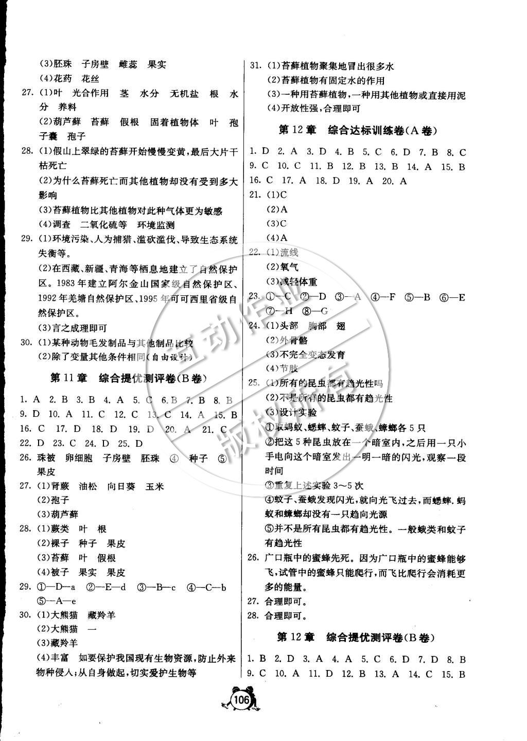 2015年單元雙測全程提優(yōu)測評卷七年級生物學(xué)下冊蘇教版 第4頁