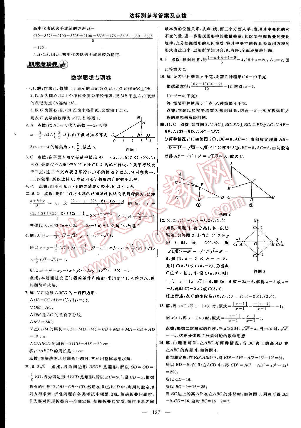 2015年點(diǎn)撥訓(xùn)練八年級數(shù)學(xué)下冊人教版 第7頁