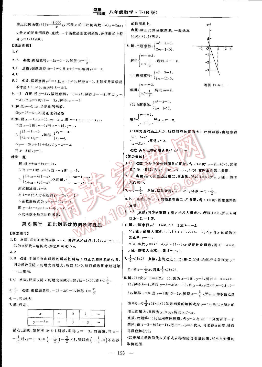 2015年點撥訓練八年級數(shù)學下冊人教版 第28頁