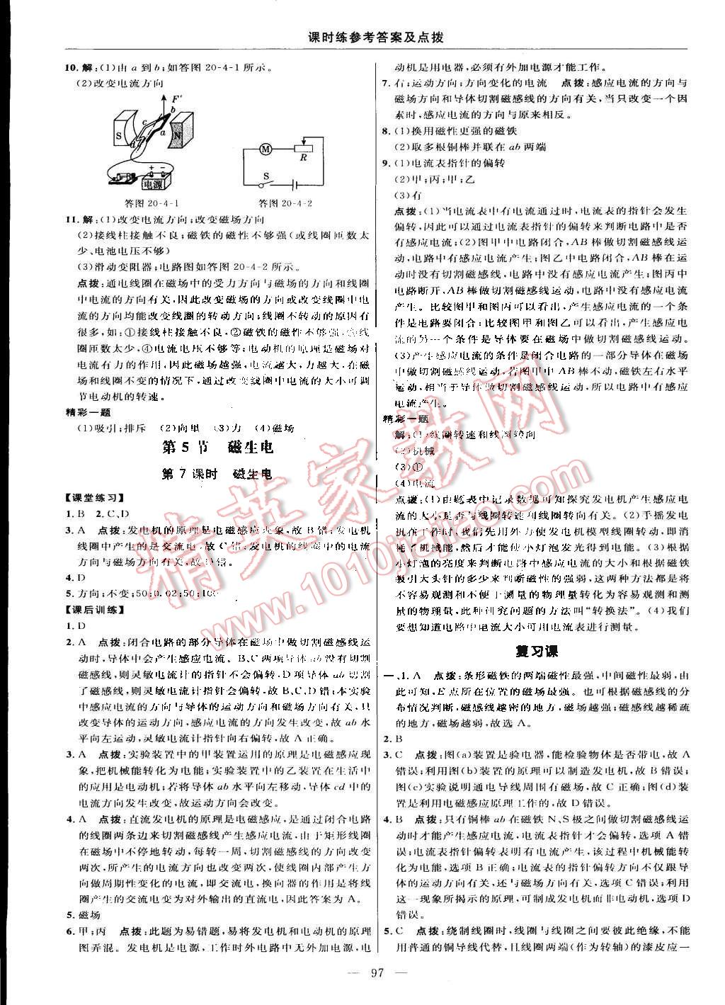 2015年點(diǎn)撥訓(xùn)練九年級(jí)物理下冊(cè)人教版 第11頁(yè)