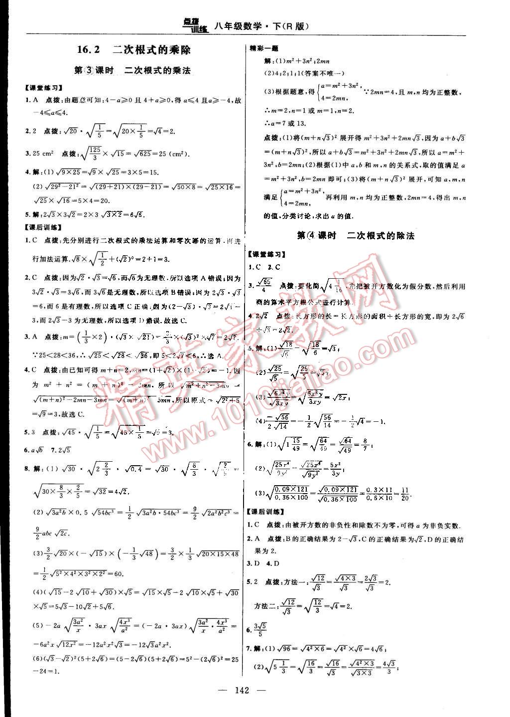 2015年點撥訓練八年級數(shù)學下冊人教版 第12頁