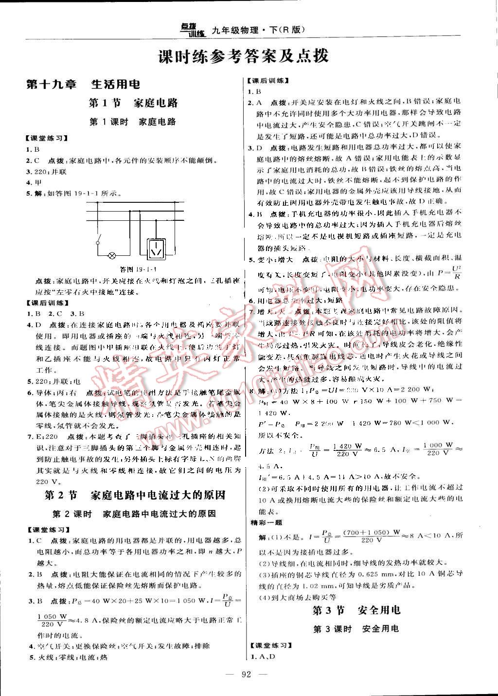 2015年點撥訓練九年級物理下冊人教版 第6頁