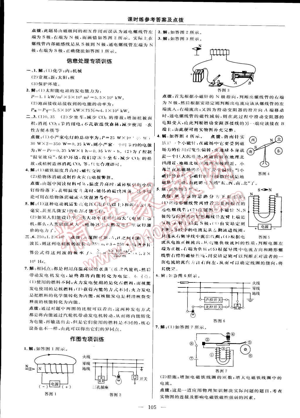 2015年點(diǎn)撥訓(xùn)練九年級物理下冊人教版 第19頁