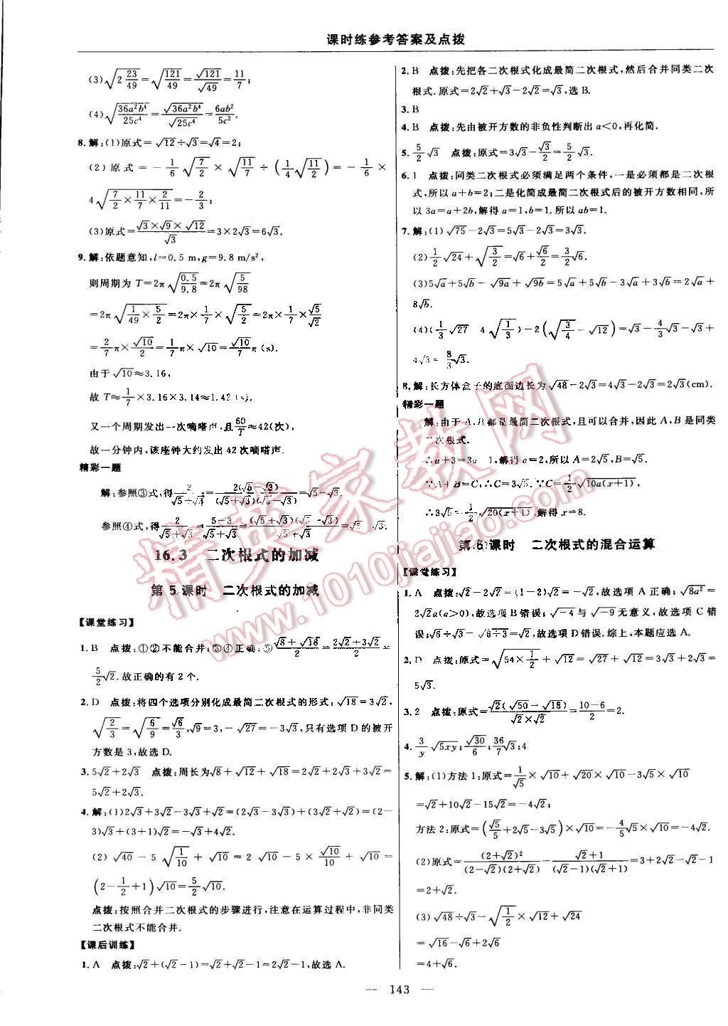 2015年點撥訓練八年級數(shù)學下冊人教版 第13頁