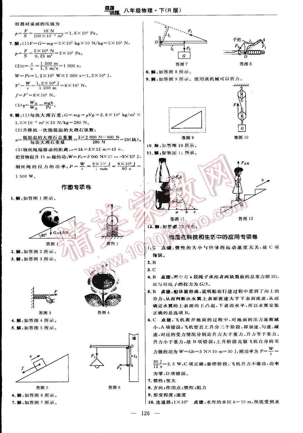 2015年點(diǎn)撥訓(xùn)練八年級(jí)物理下冊(cè)人教版 第8頁(yè)