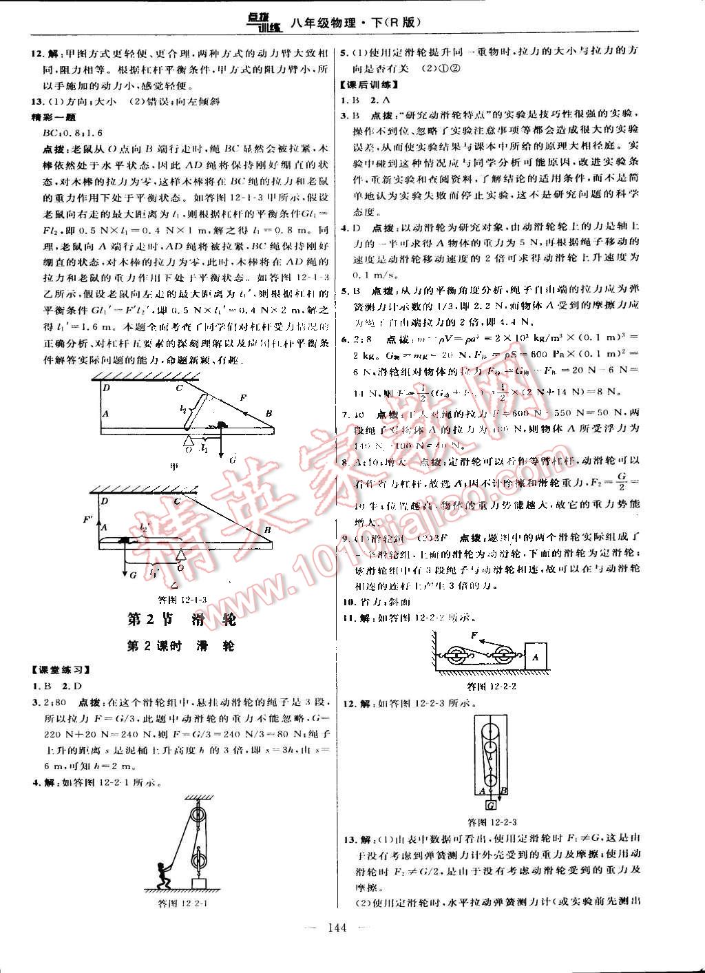 2015年點撥訓練八年級物理下冊人教版 第26頁