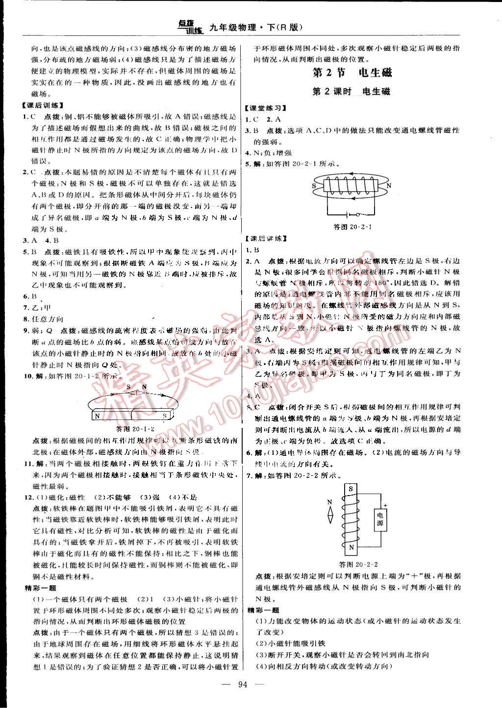 2015年點撥訓(xùn)練九年級物理下冊人教版 第8頁