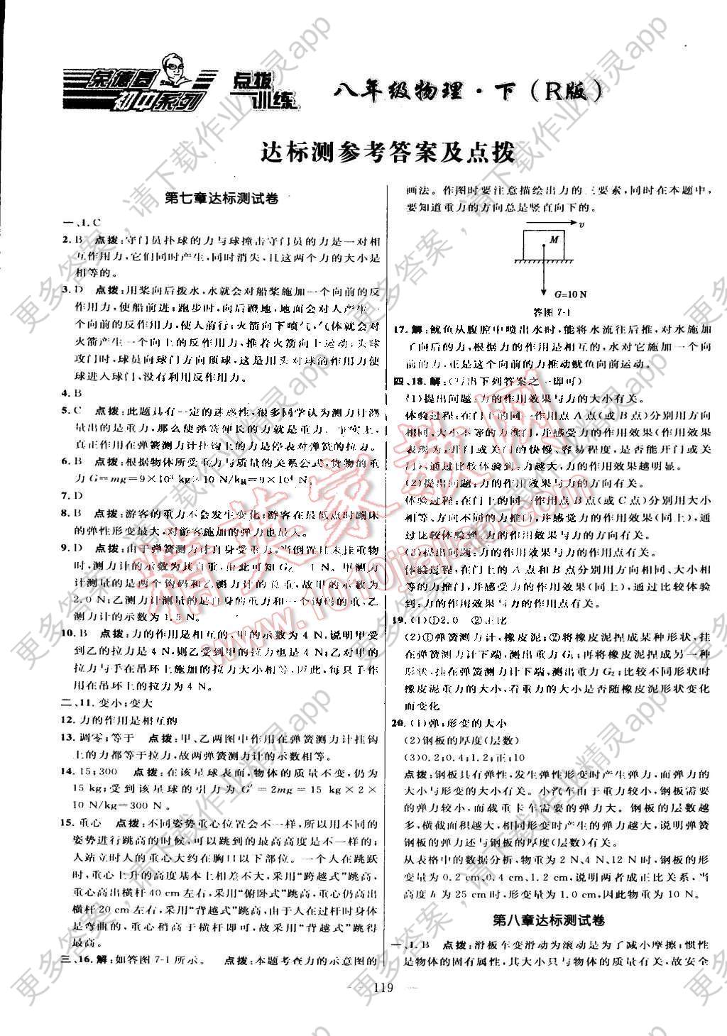 2015年点拨训练八年级物理下册人教版答案精英家教网