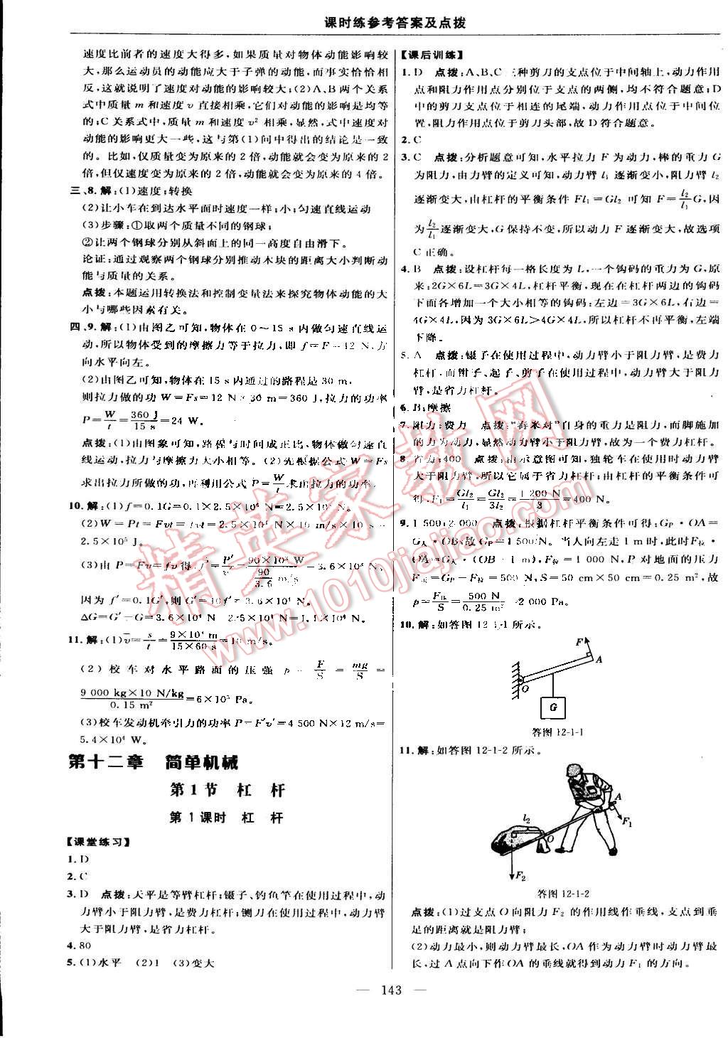 2015年點撥訓(xùn)練八年級物理下冊人教版 第25頁